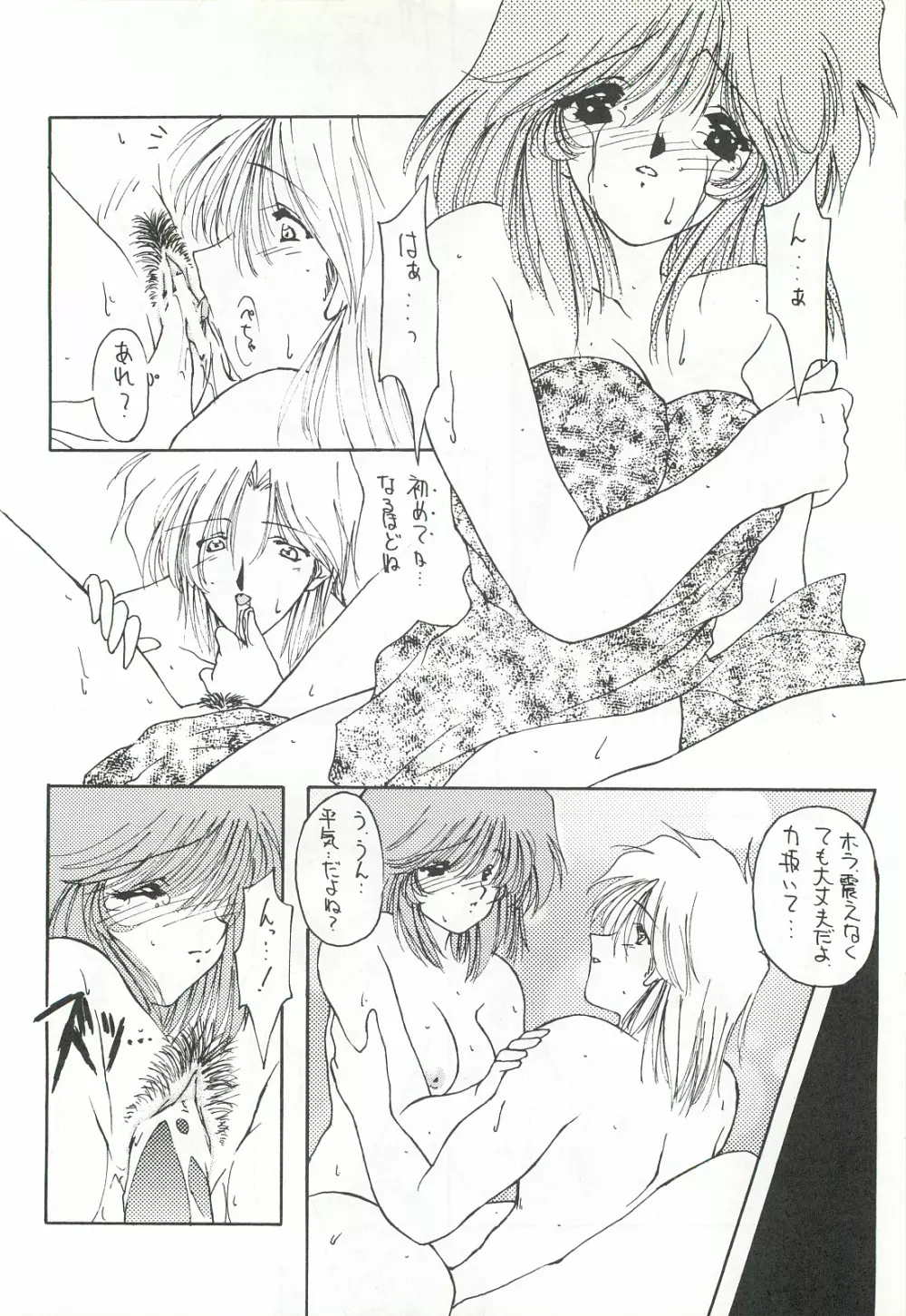 ORGEL3 featuring 朝日奈夕子 - page13