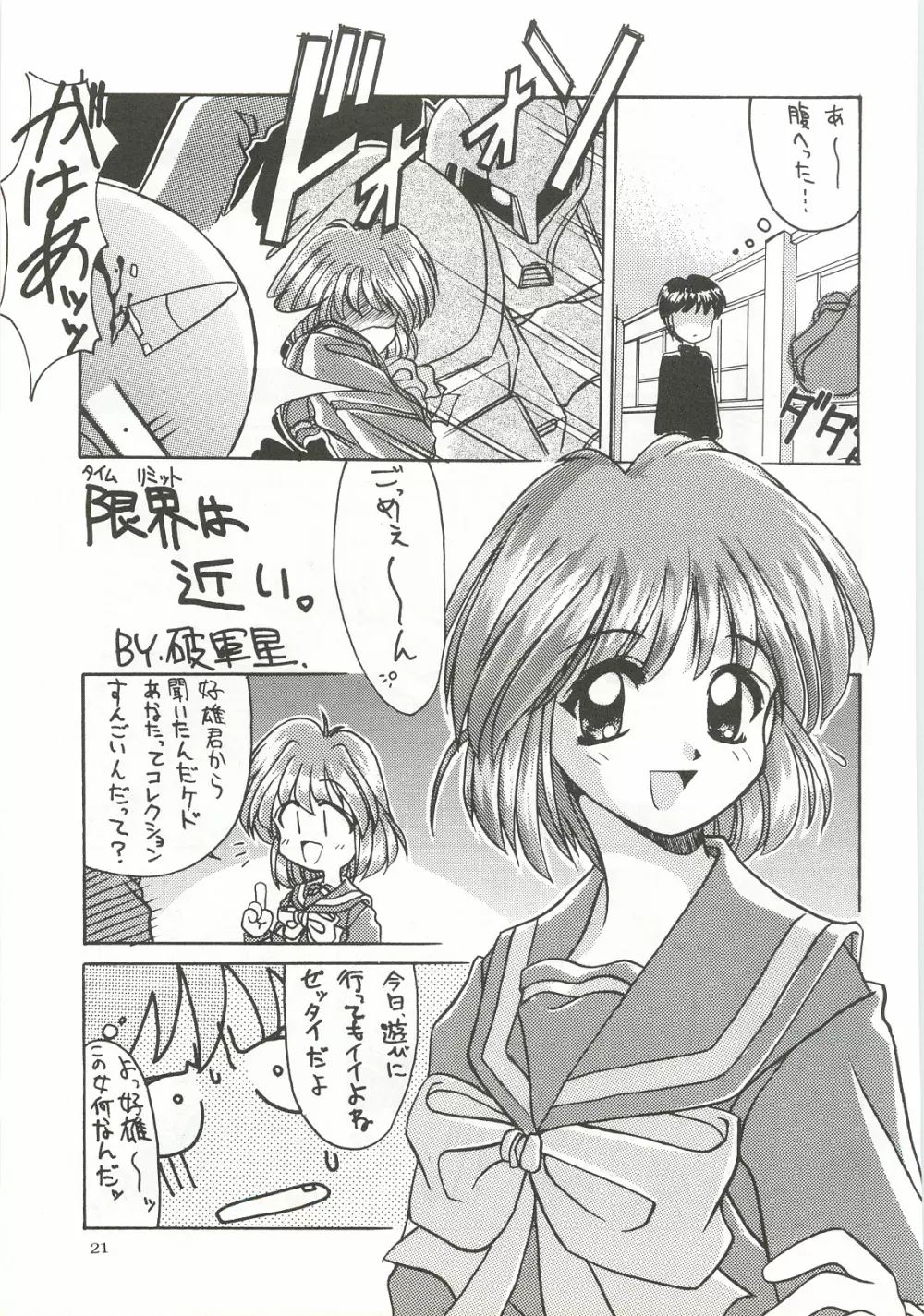 ORGEL3 featuring 朝日奈夕子 - page20