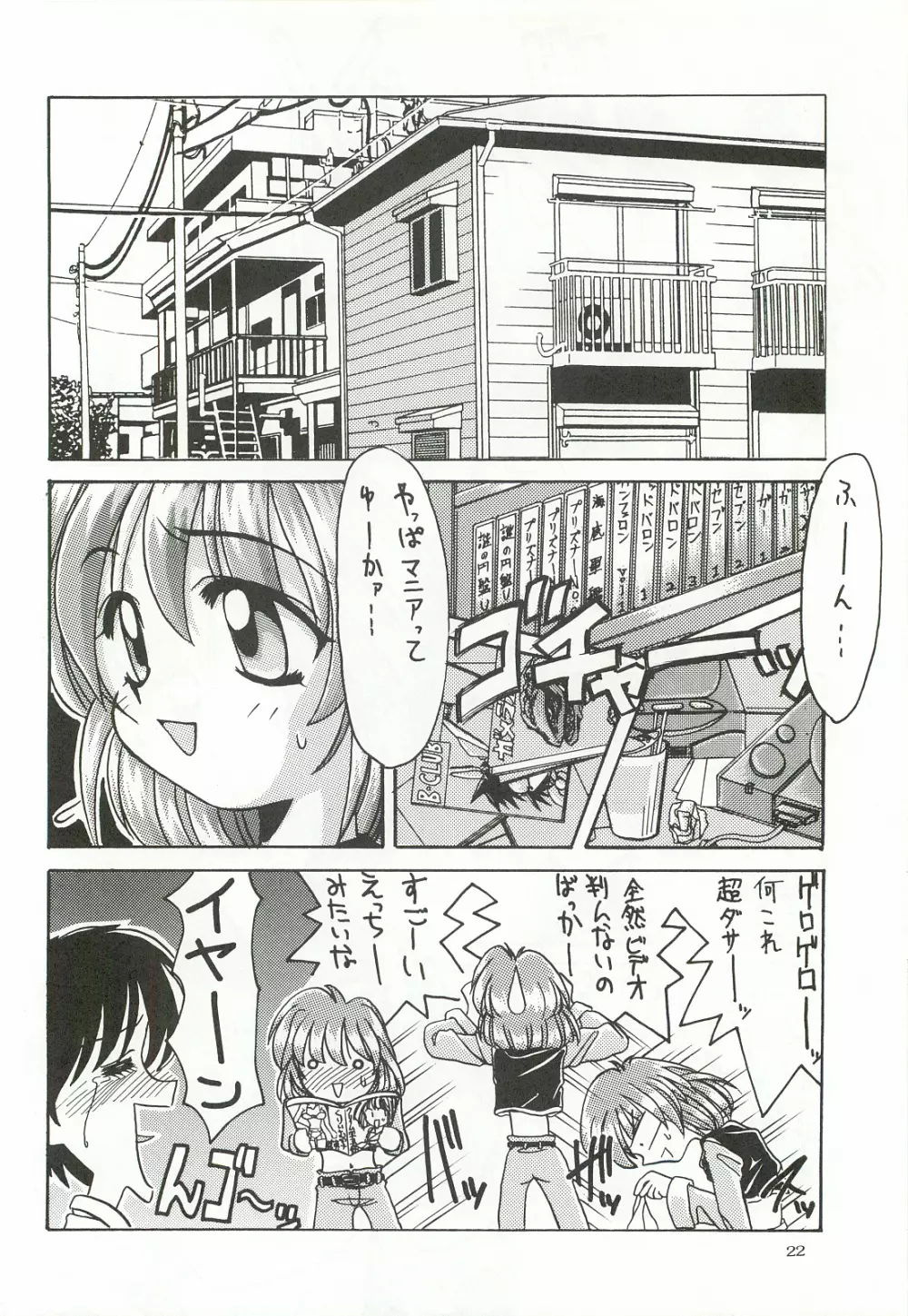 ORGEL3 featuring 朝日奈夕子 - page21
