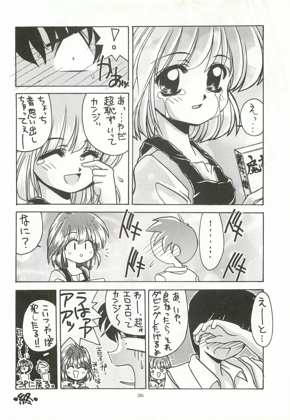 ORGEL3 featuring 朝日奈夕子 - page25