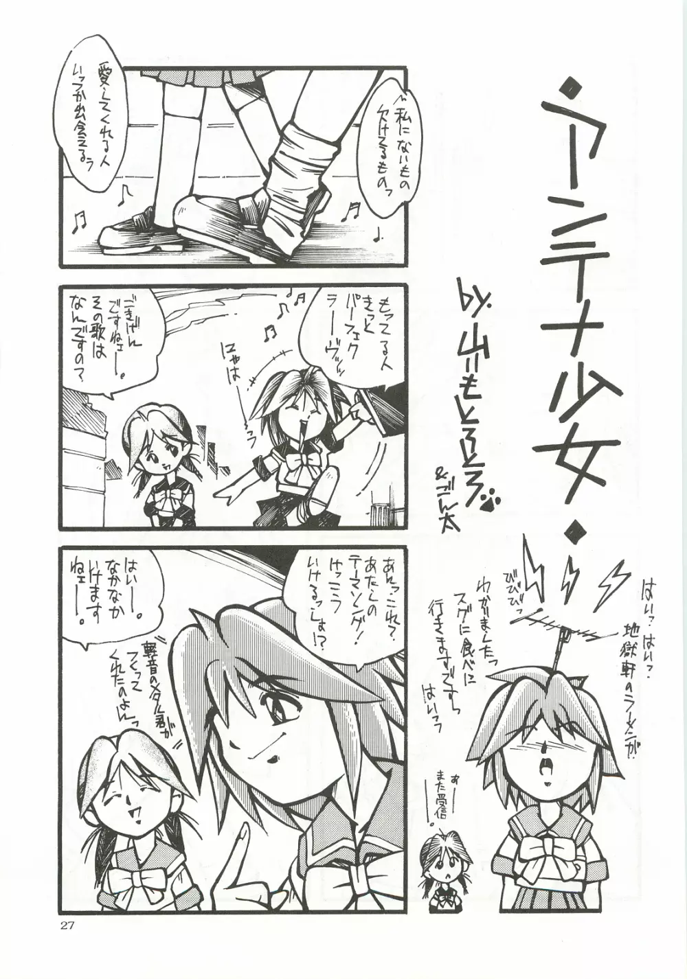 ORGEL3 featuring 朝日奈夕子 - page26