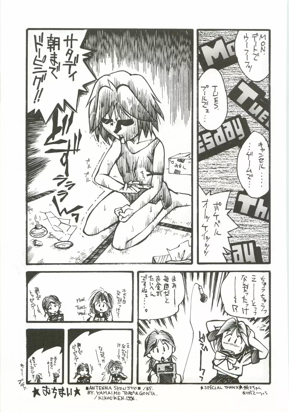 ORGEL3 featuring 朝日奈夕子 - page30