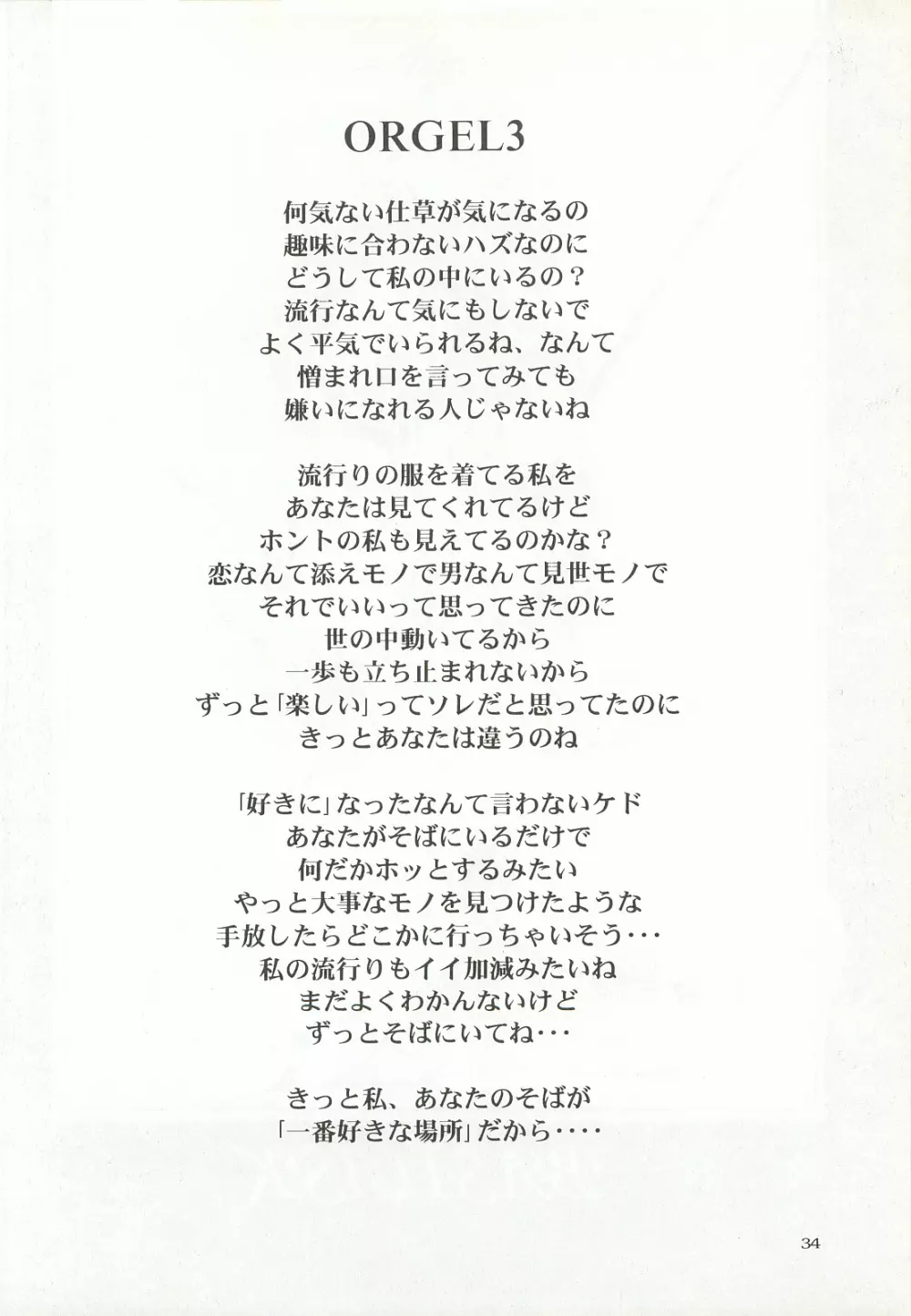 ORGEL3 featuring 朝日奈夕子 - page33