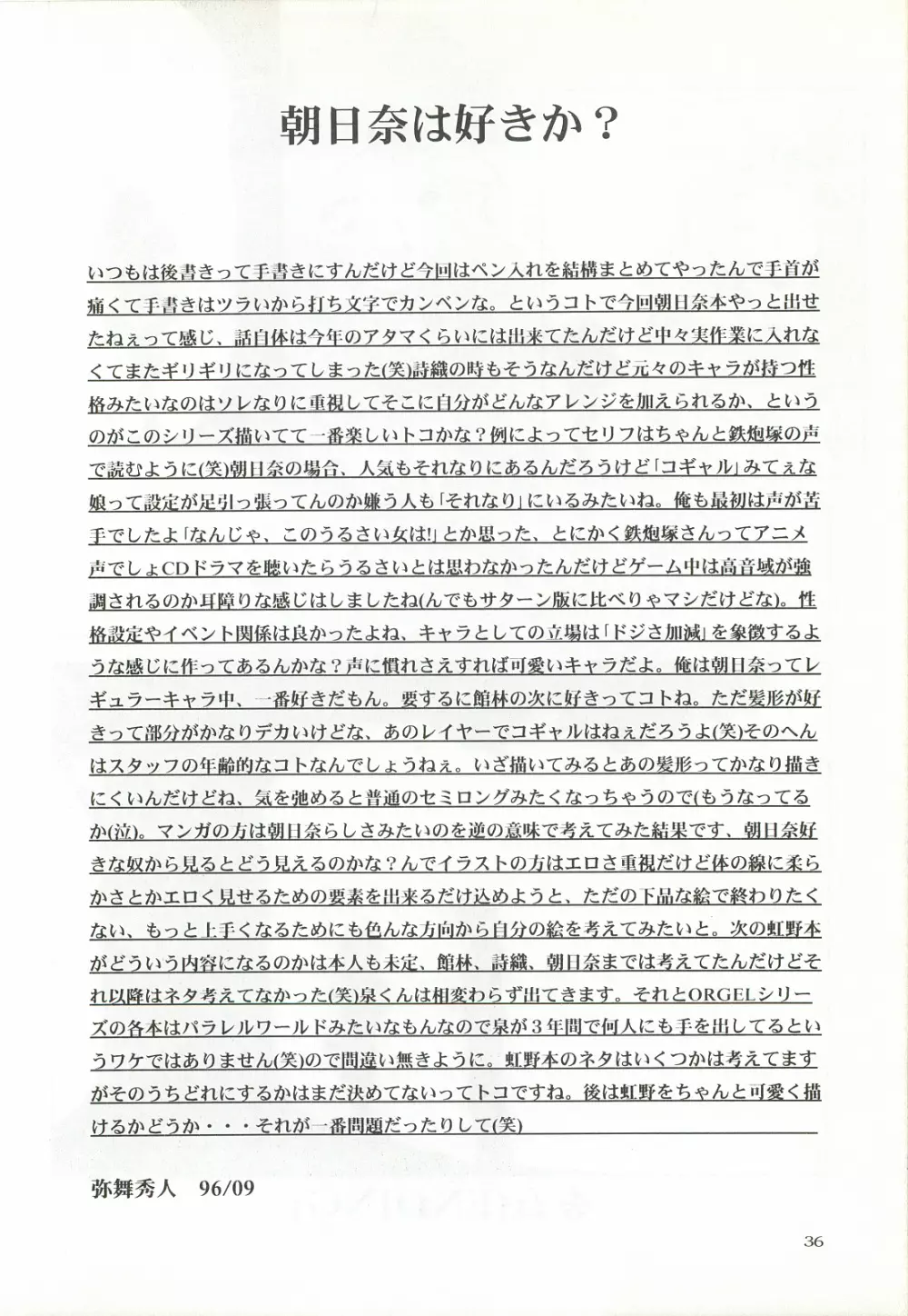 ORGEL3 featuring 朝日奈夕子 - page35