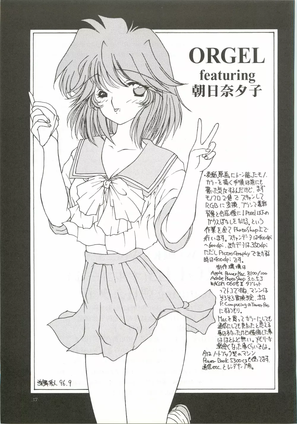 ORGEL3 featuring 朝日奈夕子 - page36