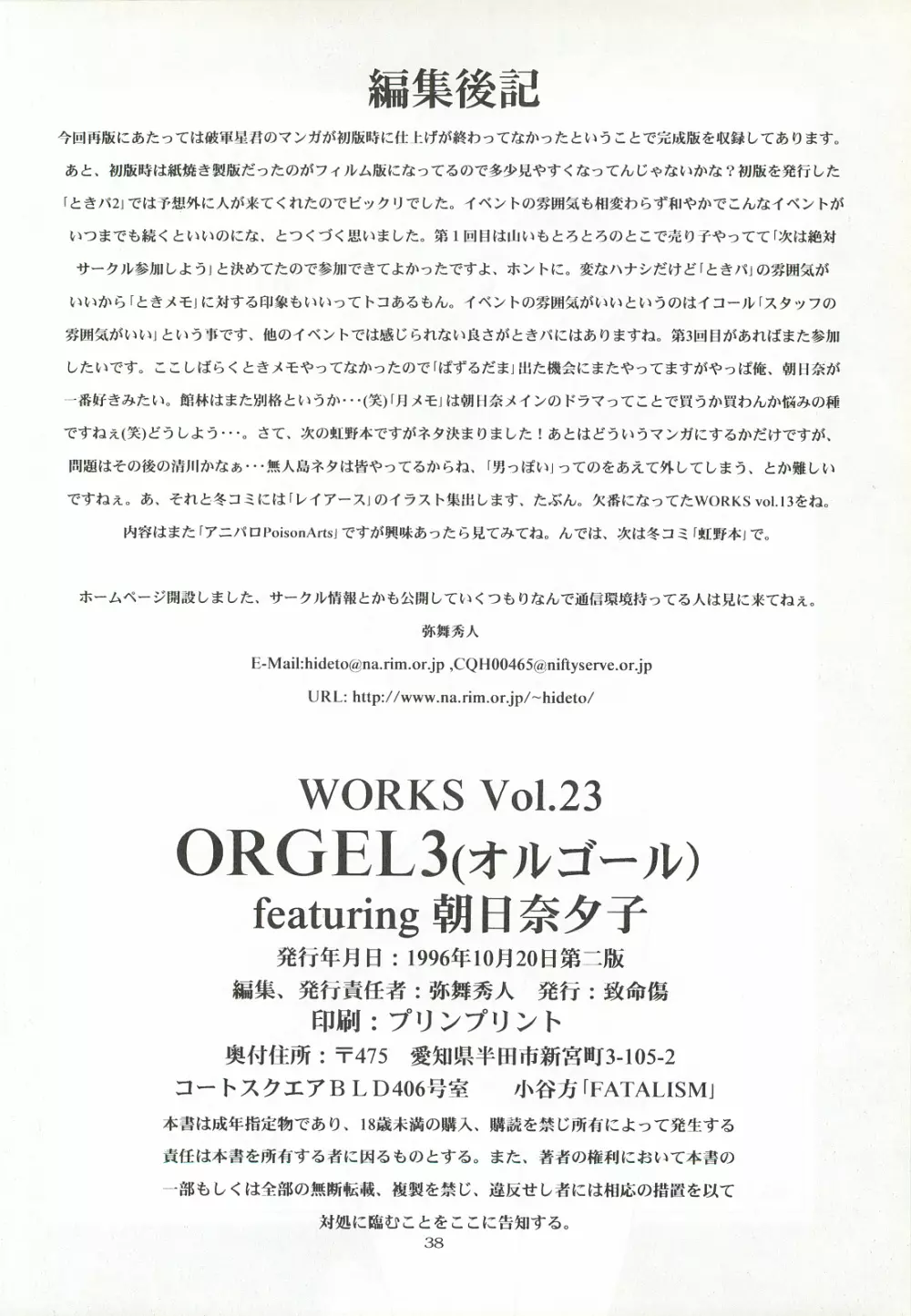 ORGEL3 featuring 朝日奈夕子 - page37
