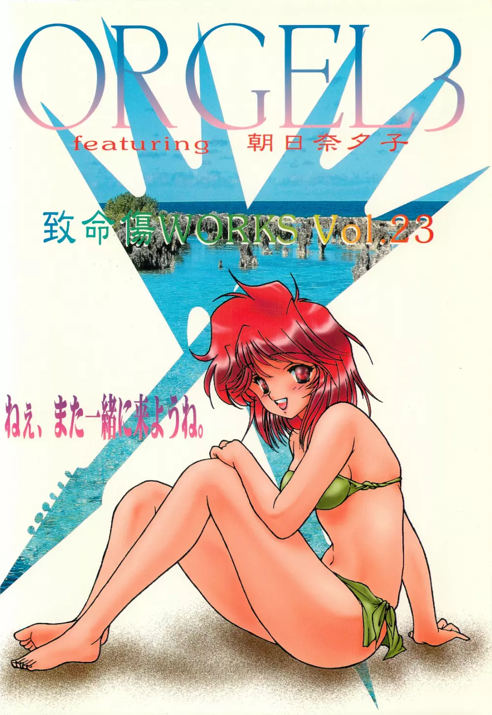 ORGEL3 featuring 朝日奈夕子 - page38