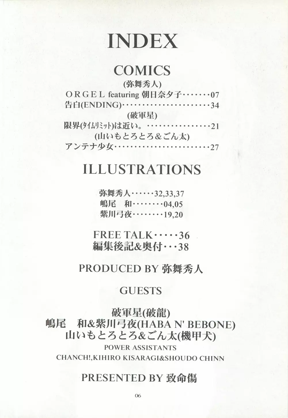 ORGEL3 featuring 朝日奈夕子 - page5