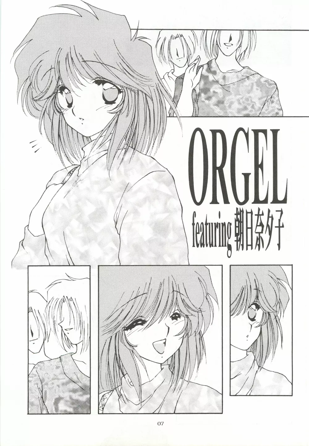 ORGEL3 featuring 朝日奈夕子 - page6