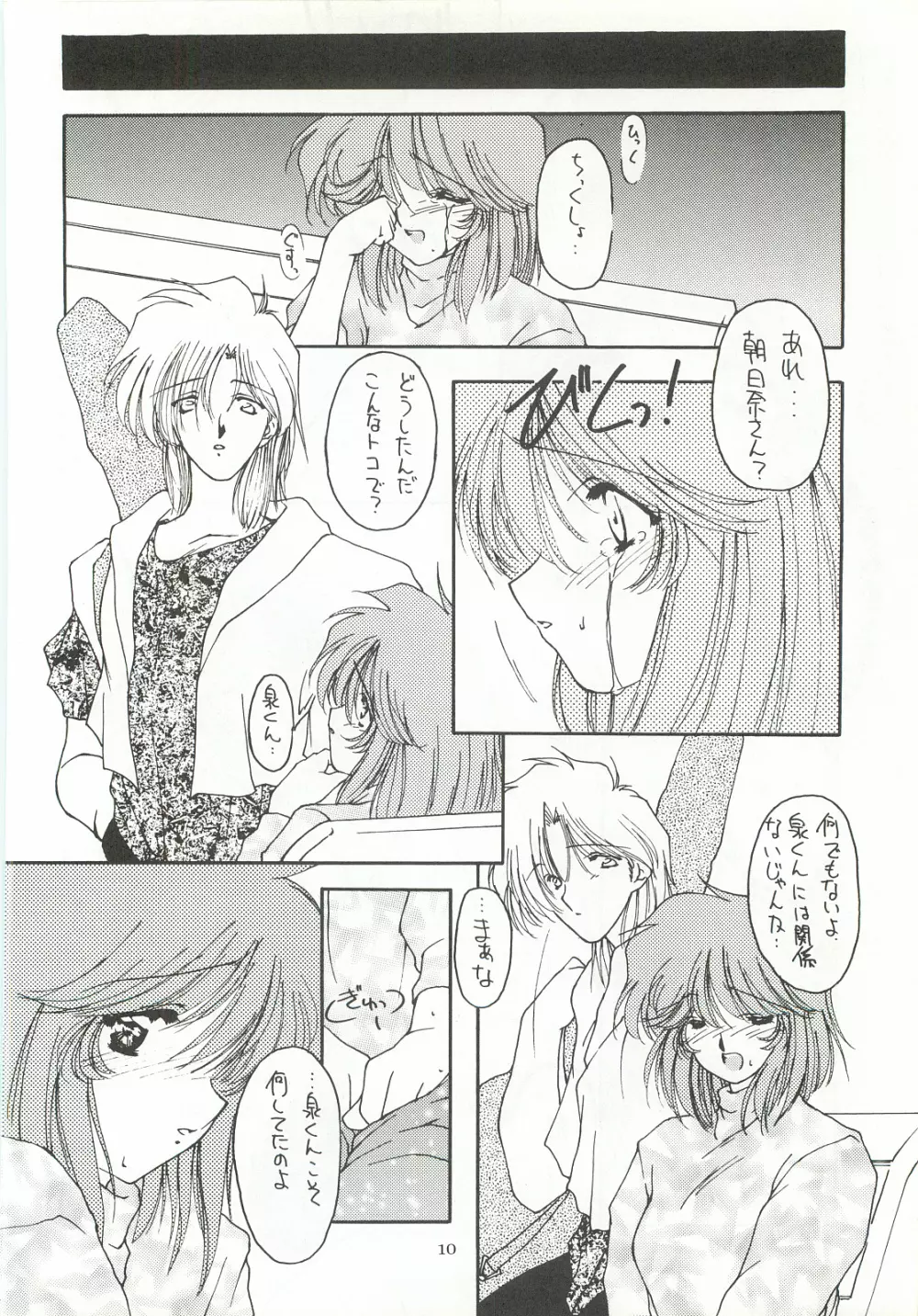 ORGEL3 featuring 朝日奈夕子 - page9