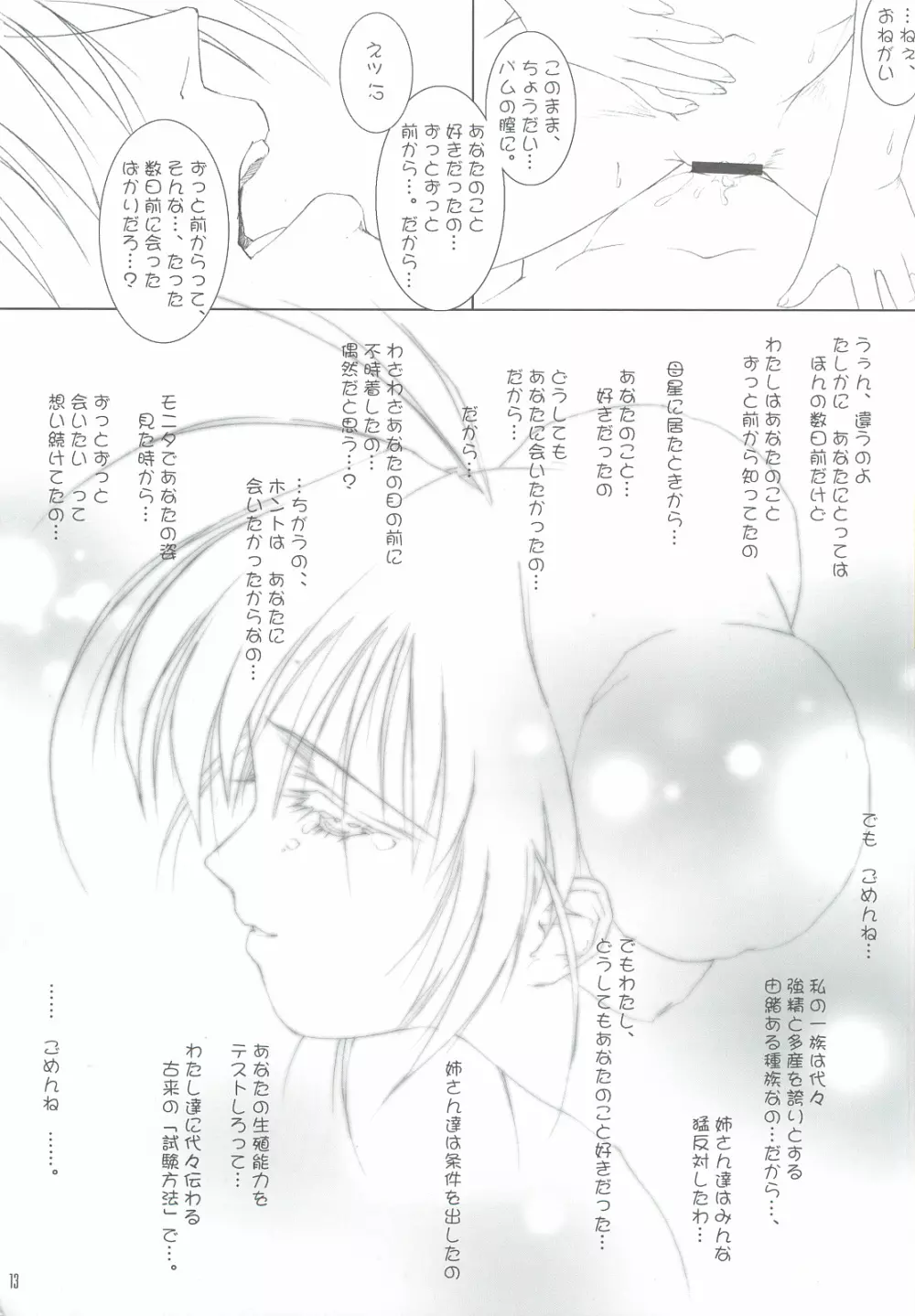 キッドナッパー 0001 - page12