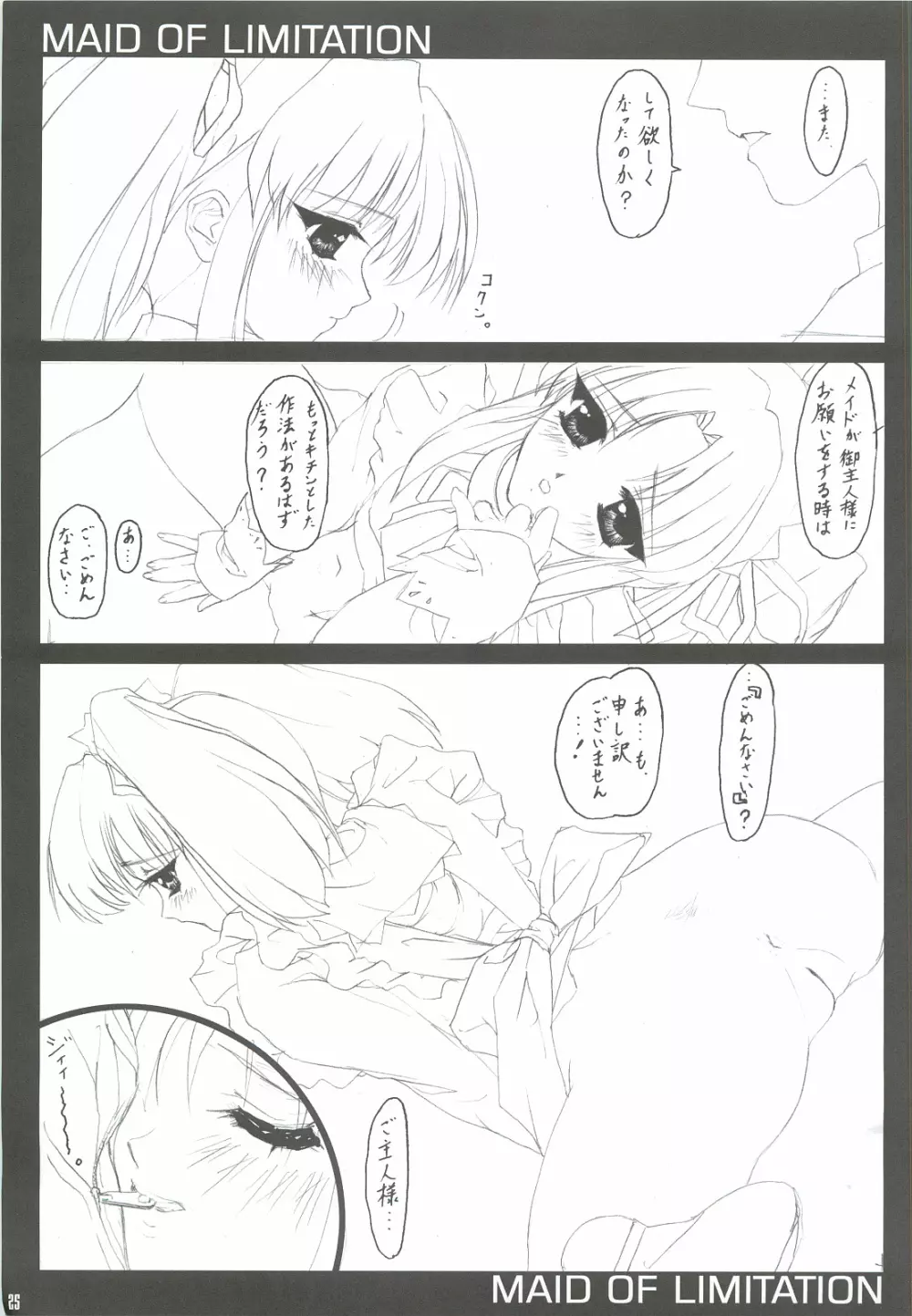 キッドナッパー 0001 - page24