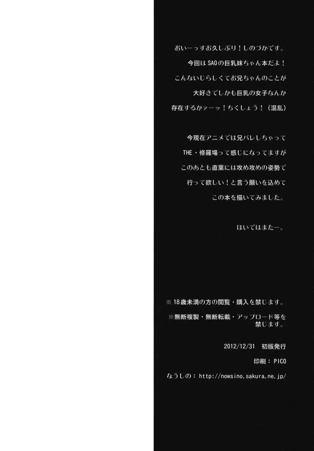 魔空直葉通信 - page3