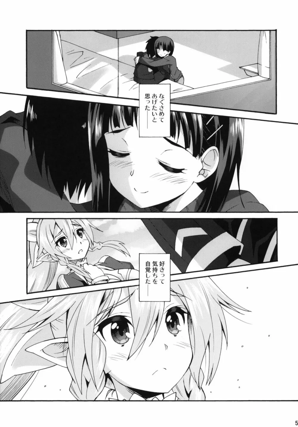 魔空直葉通信 - page4