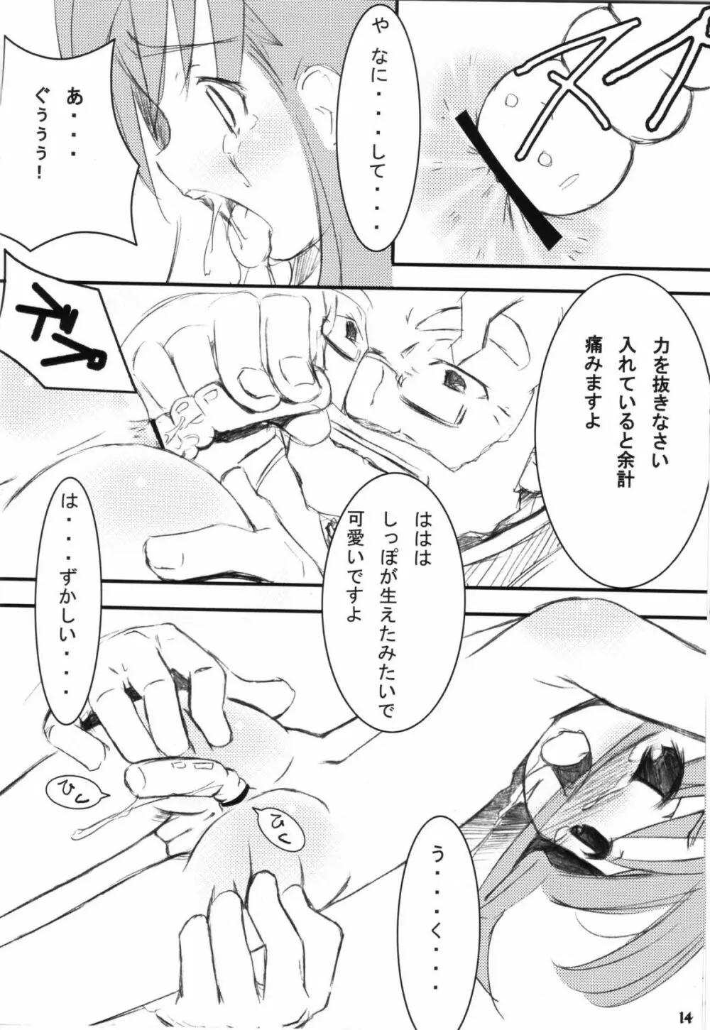 いちばんたいせつなもの - page13