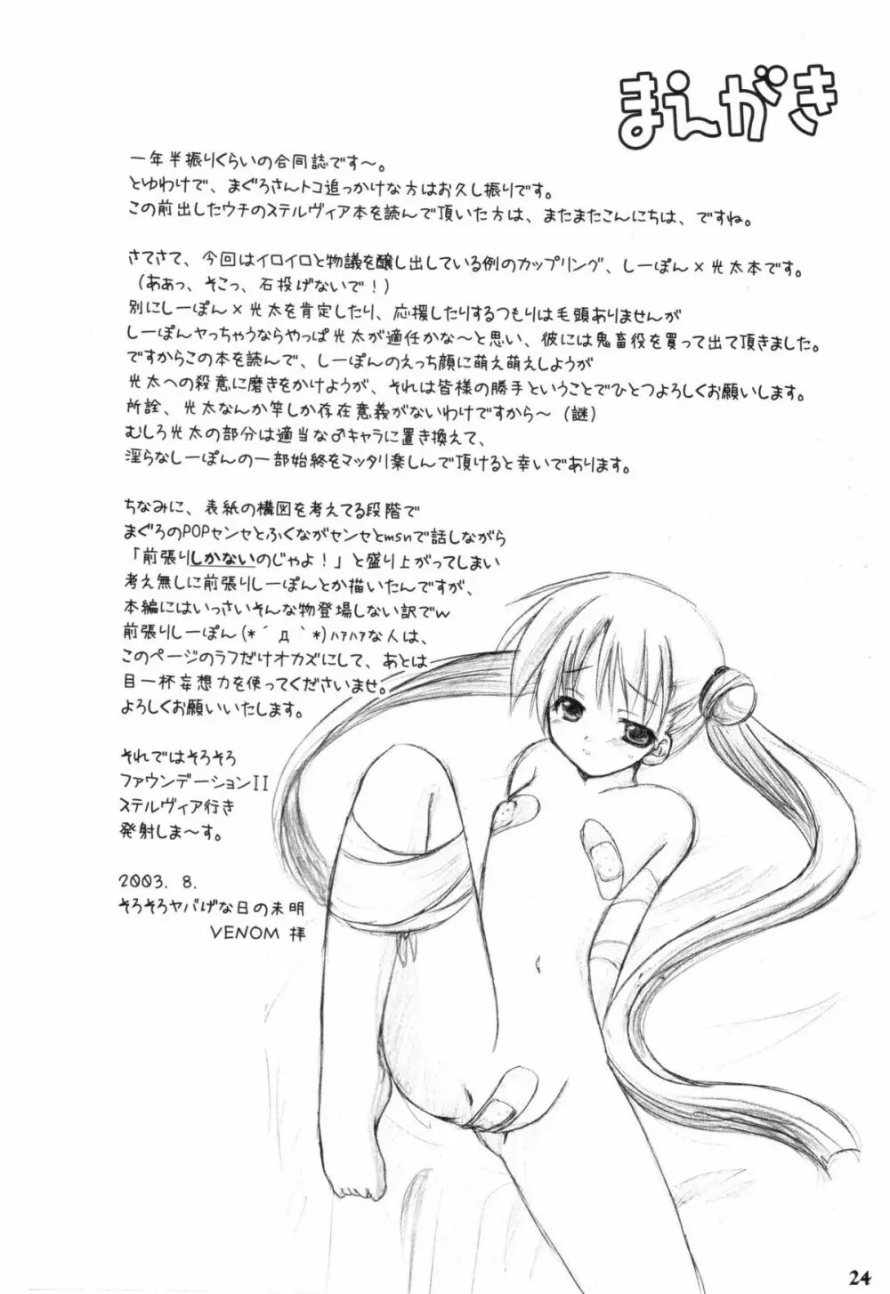 いちばんたいせつなもの - page23