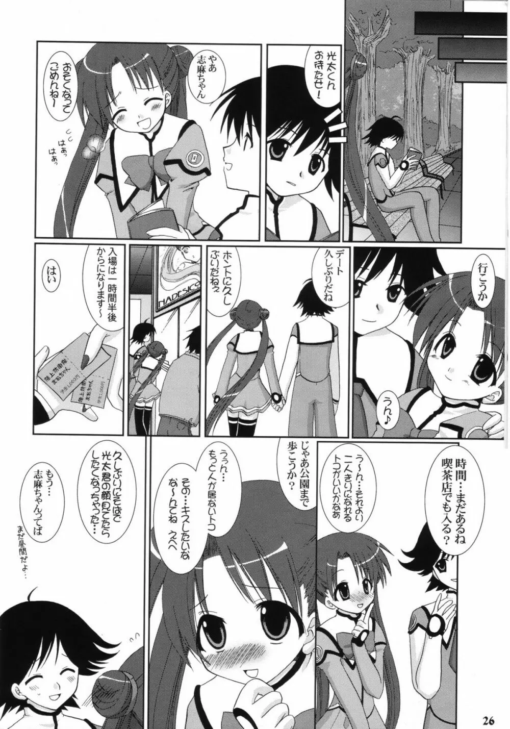 いちばんたいせつなもの - page25
