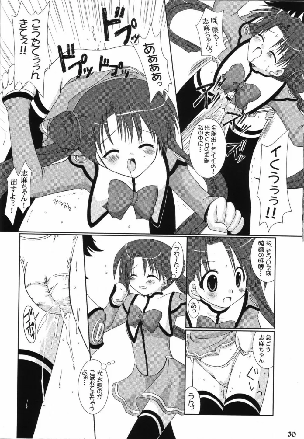 いちばんたいせつなもの - page29