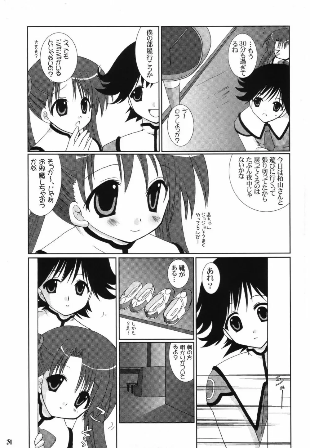 いちばんたいせつなもの - page30