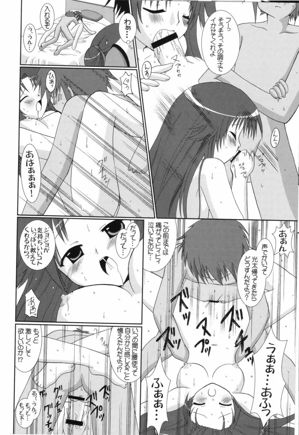 いちばんたいせつなもの - page31