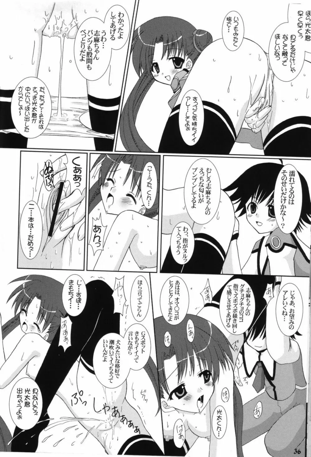 いちばんたいせつなもの - page35