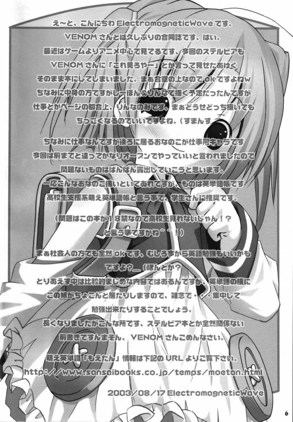 いちばんたいせつなもの - page5
