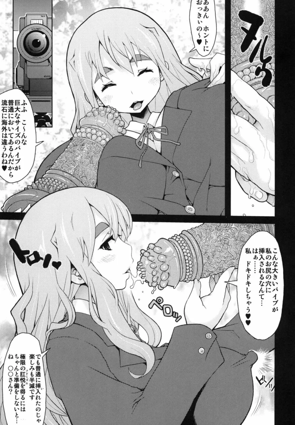 危琴吹紬弐 - page8