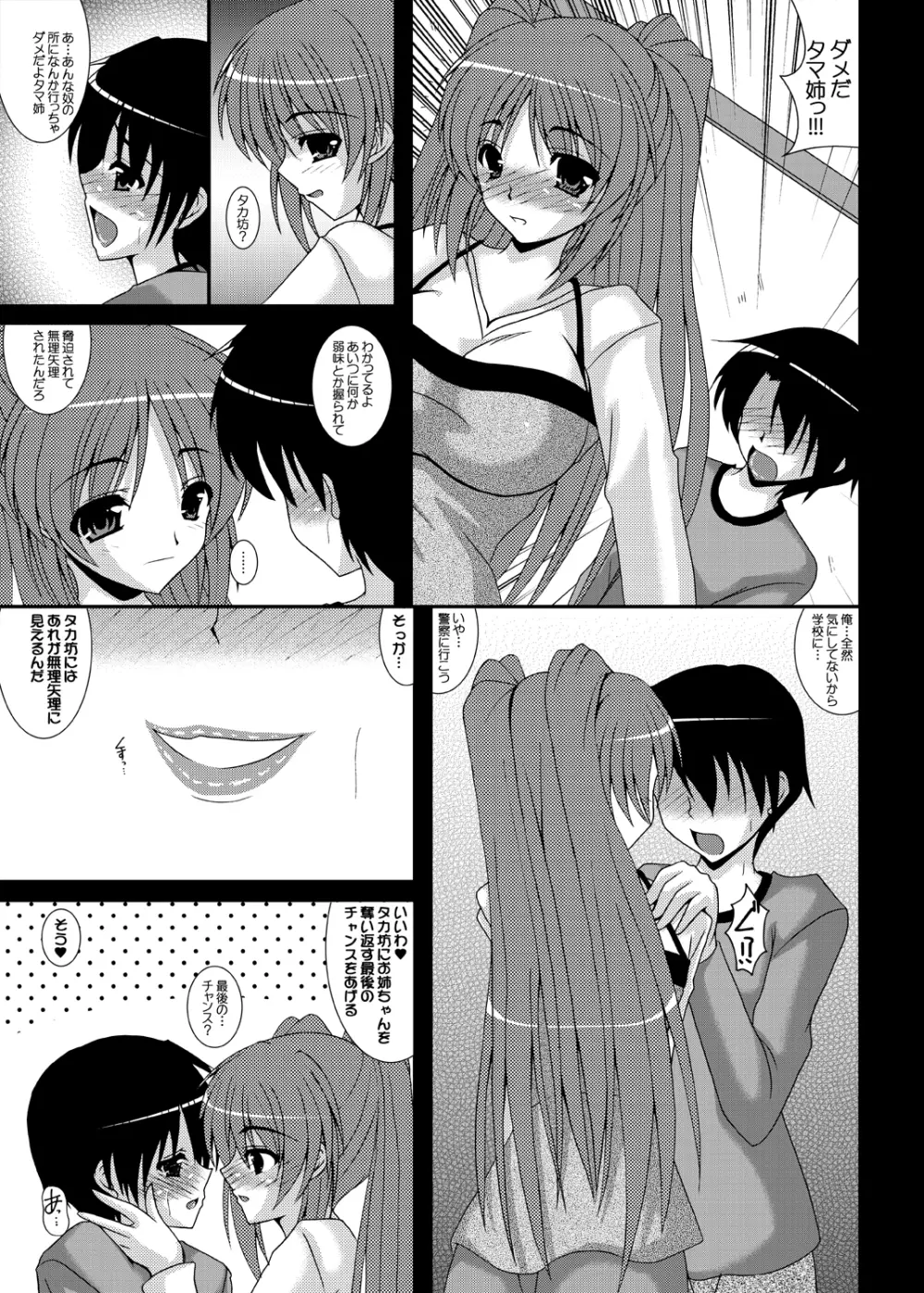 ひどいよ　あんまりだよ　こんなのってないよ… - page5