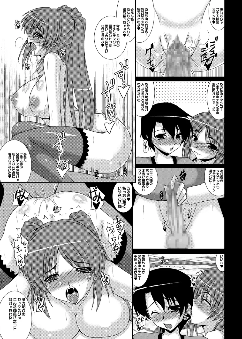ひどいよ　あんまりだよ　こんなのってないよ… - page9
