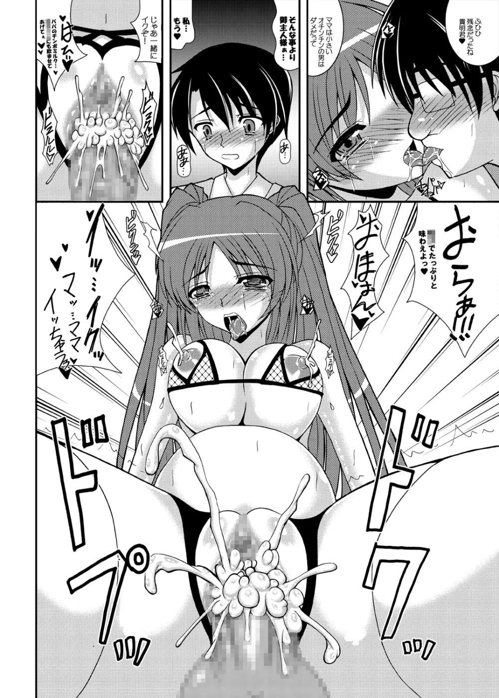にんたま　タマネトラレ番外編 - page10