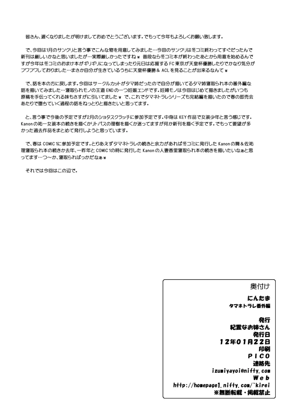 にんたま　タマネトラレ番外編 - page12