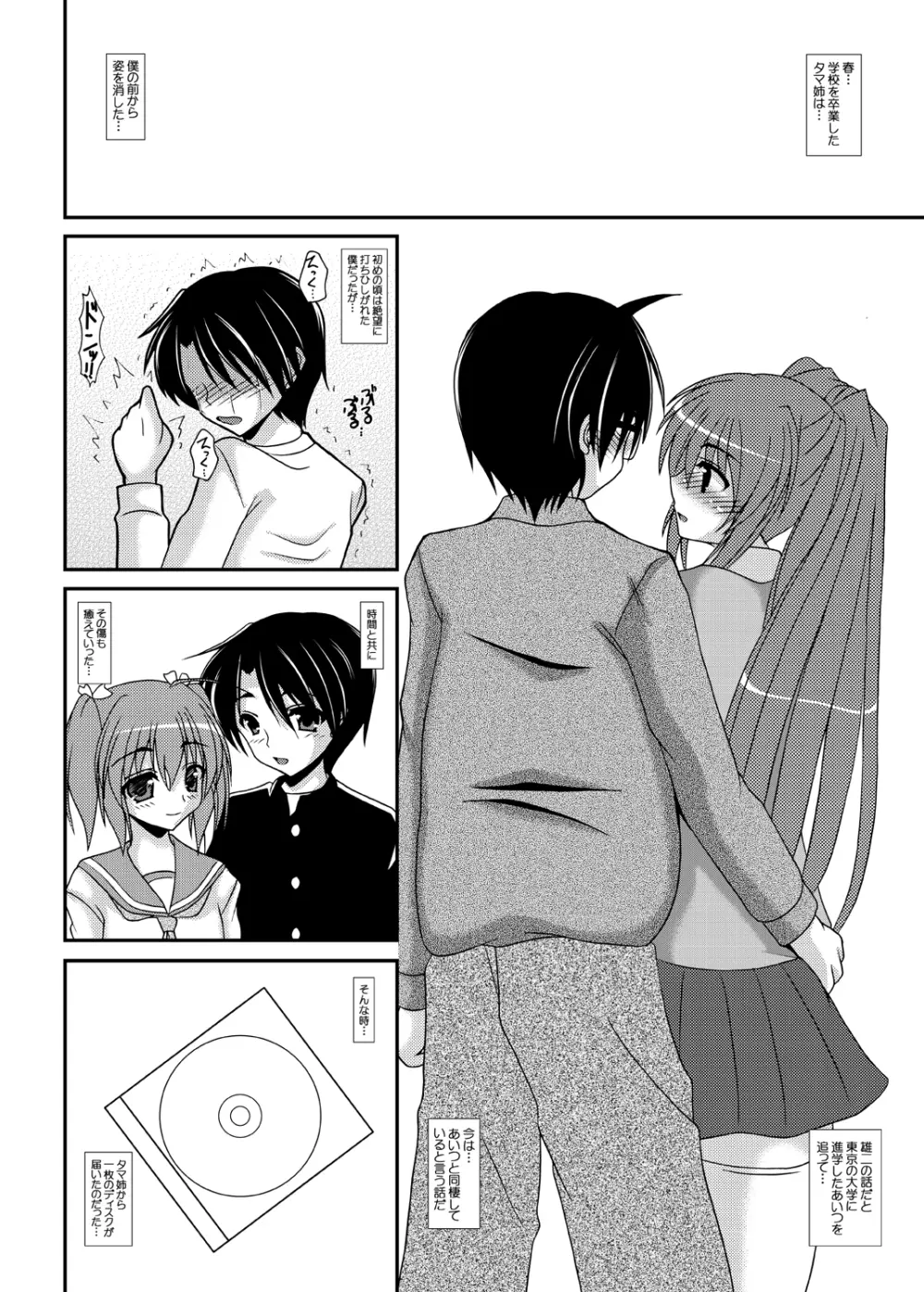 にんたま　タマネトラレ番外編 - page2