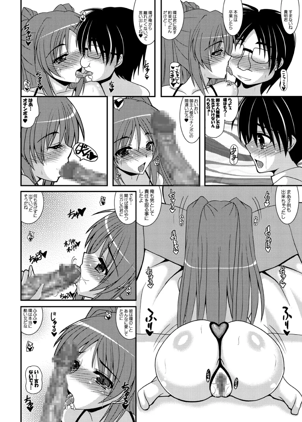 にんたま　タマネトラレ番外編 - page4