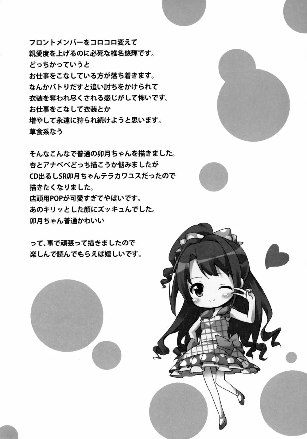 俺のアイドル卯月ちゃん - page4