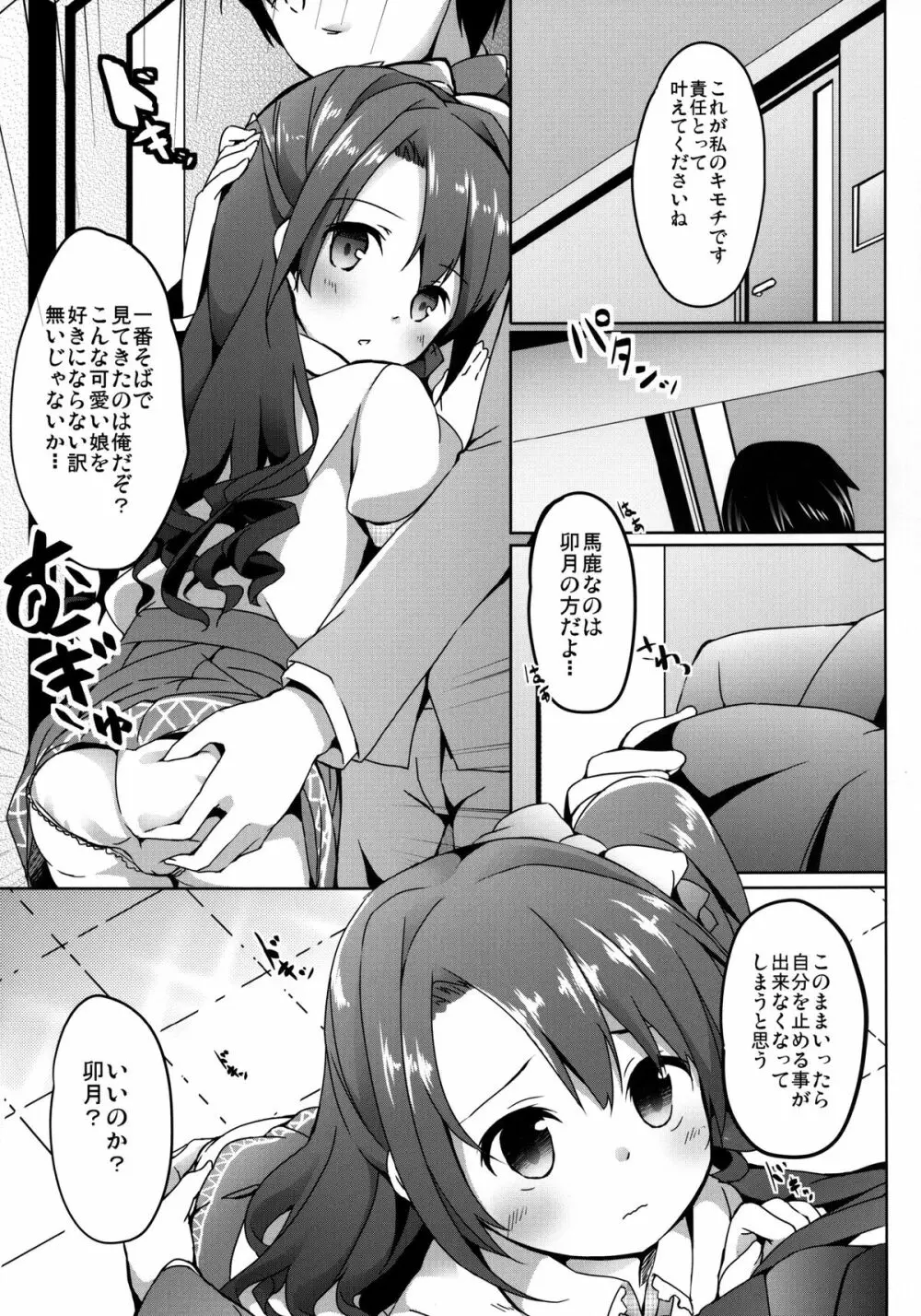 俺のアイドル卯月ちゃん - page7