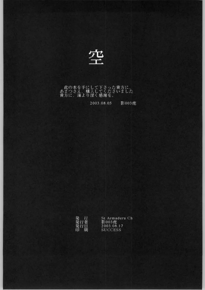 空Kara - page37