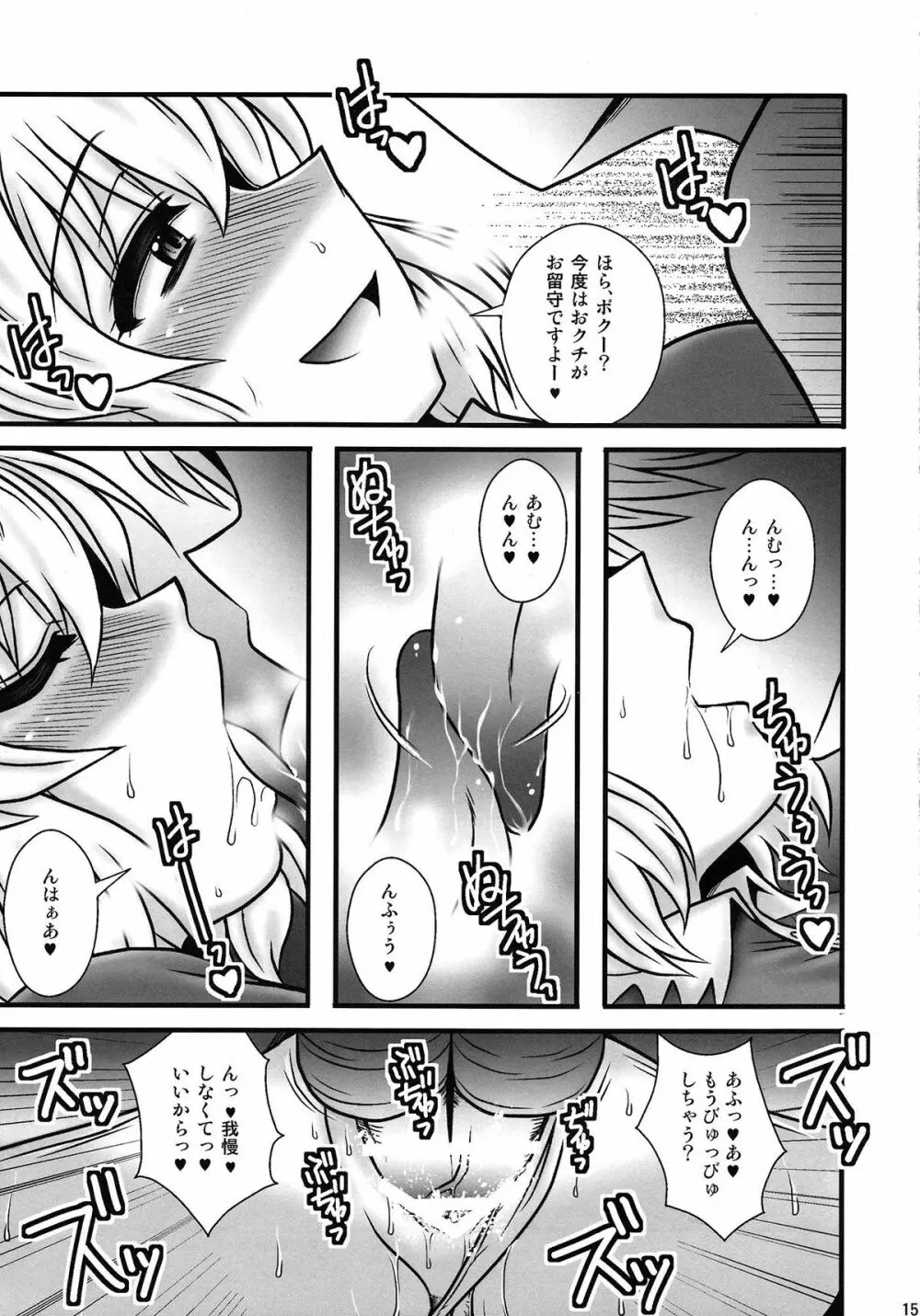 秋姉妹が少年を逆レする話 - page14