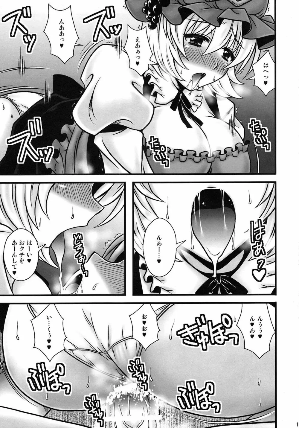 秋姉妹が少年を逆レする話 - page18