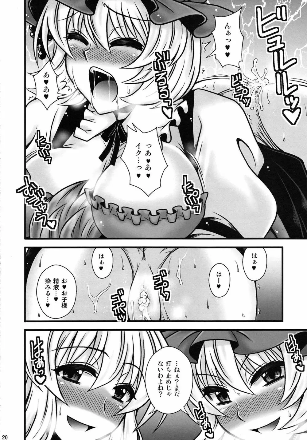 秋姉妹が少年を逆レする話 - page19