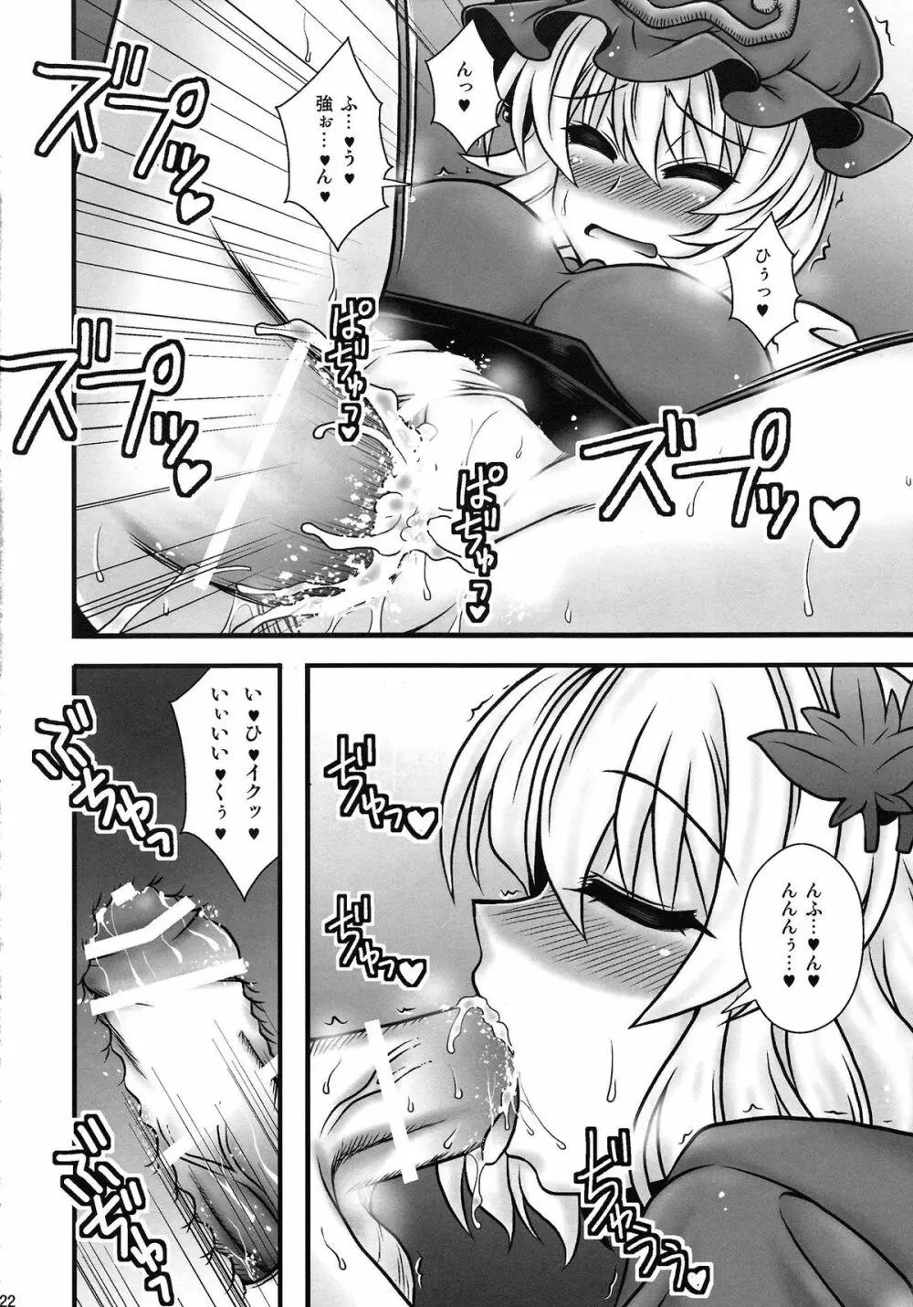 秋姉妹が少年を逆レする話 - page21