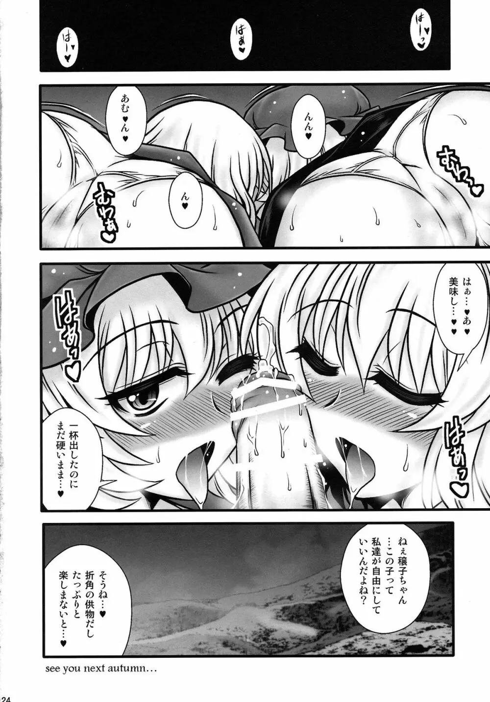秋姉妹が少年を逆レする話 - page23