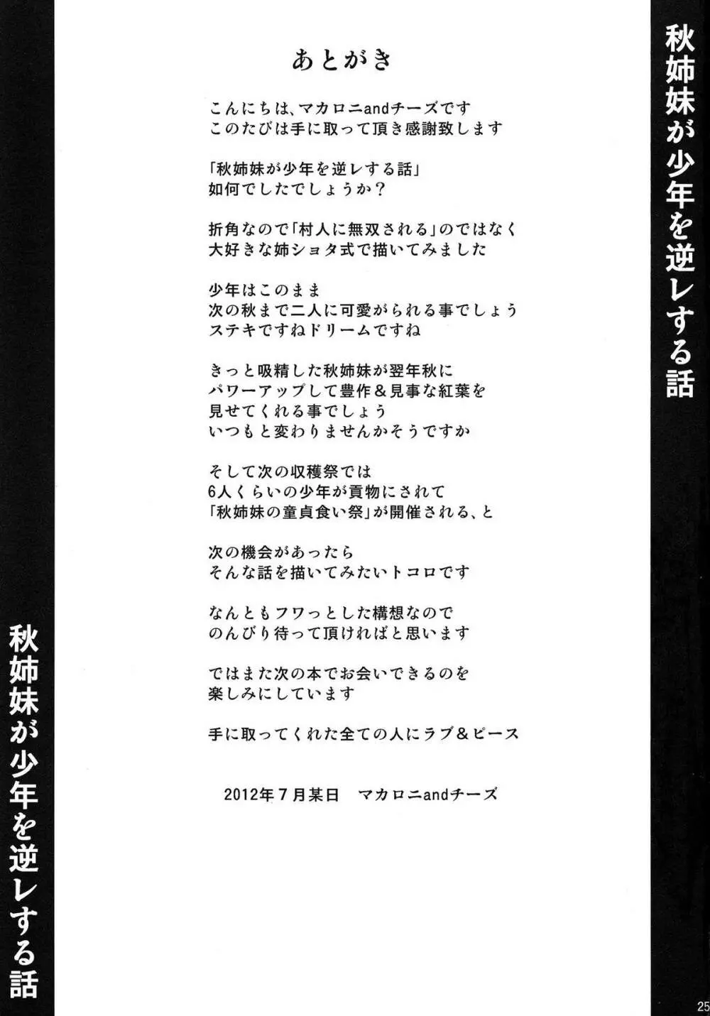 秋姉妹が少年を逆レする話 - page24