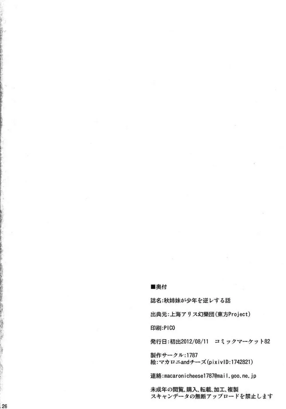 秋姉妹が少年を逆レする話 - page25