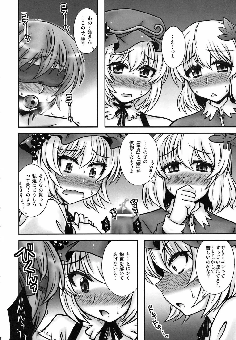 秋姉妹が少年を逆レする話 - page5