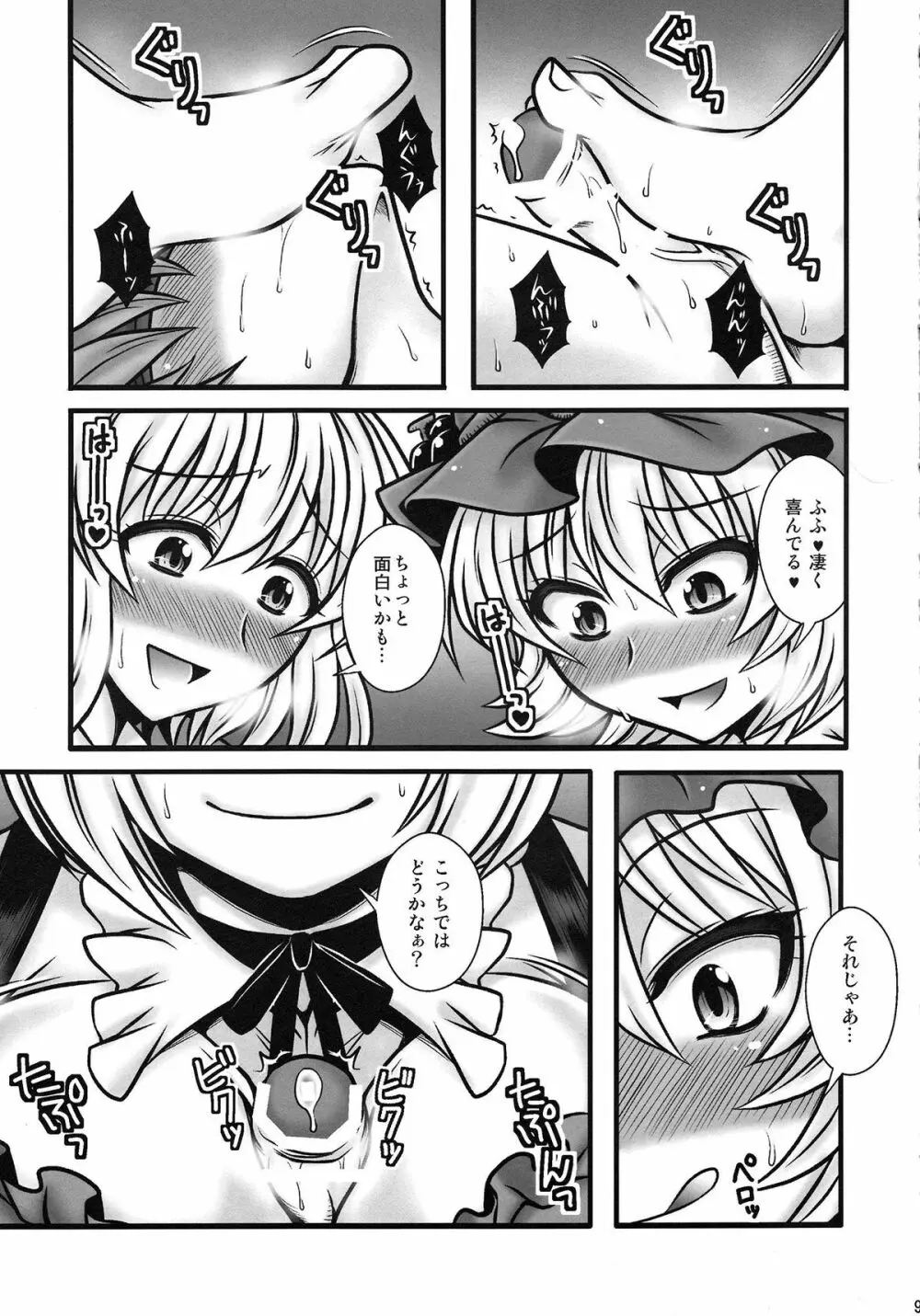 秋姉妹が少年を逆レする話 - page8
