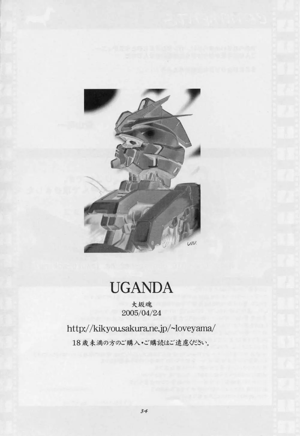 UGANDA =CURRY IS A DRINK= - page33