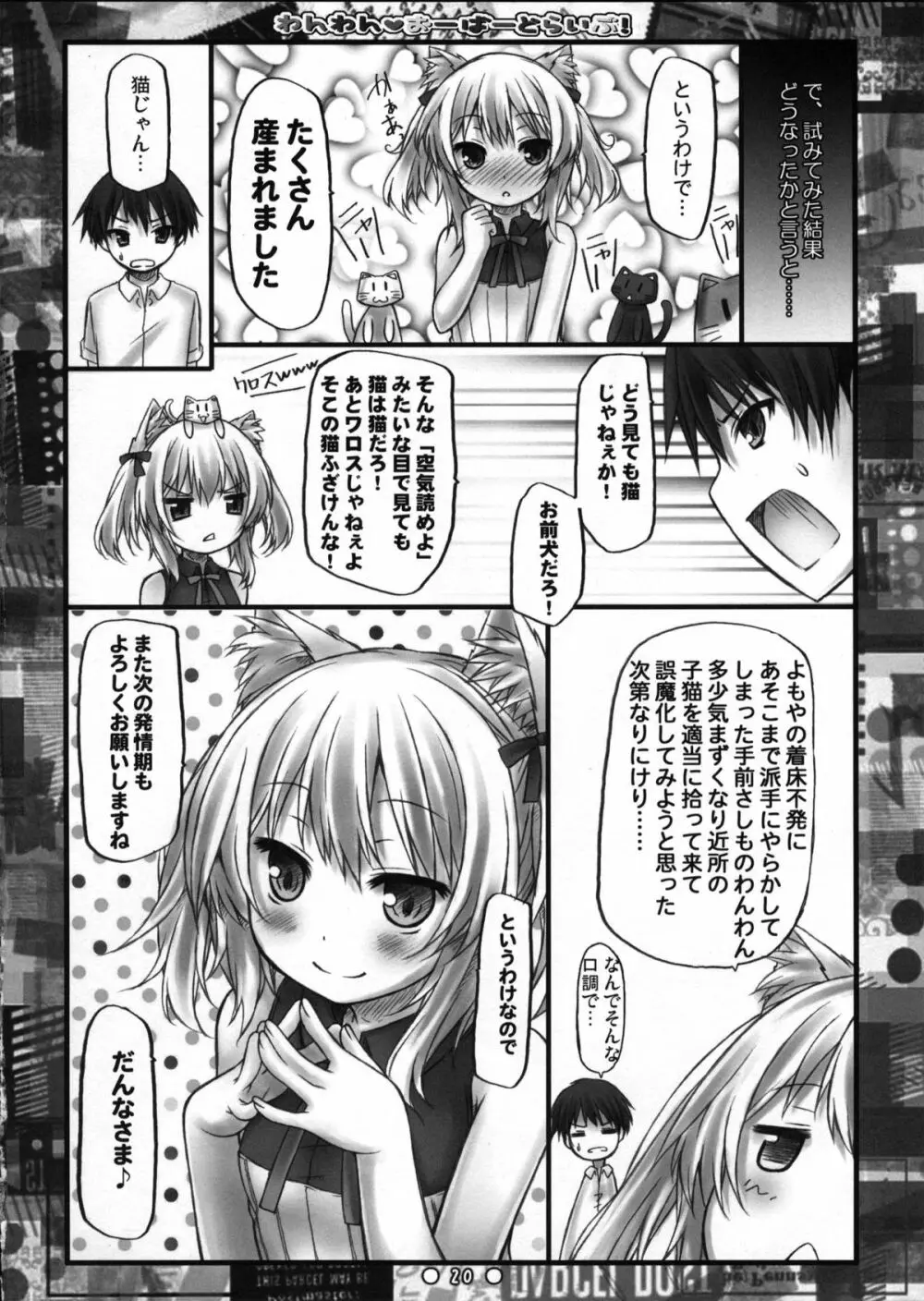 わんわんおーばーどらいぶ! - page19