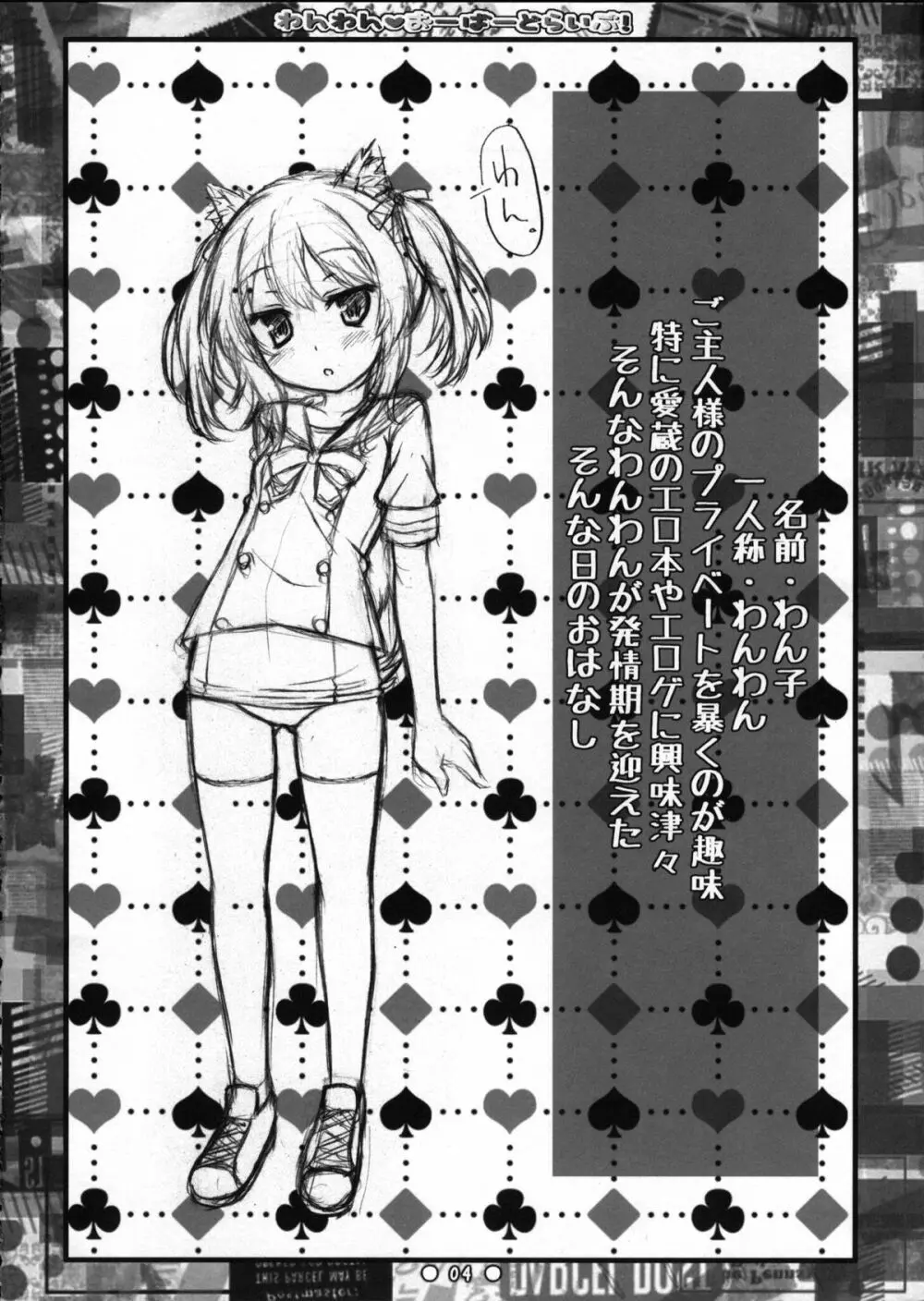 わんわんおーばーどらいぶ! - page3