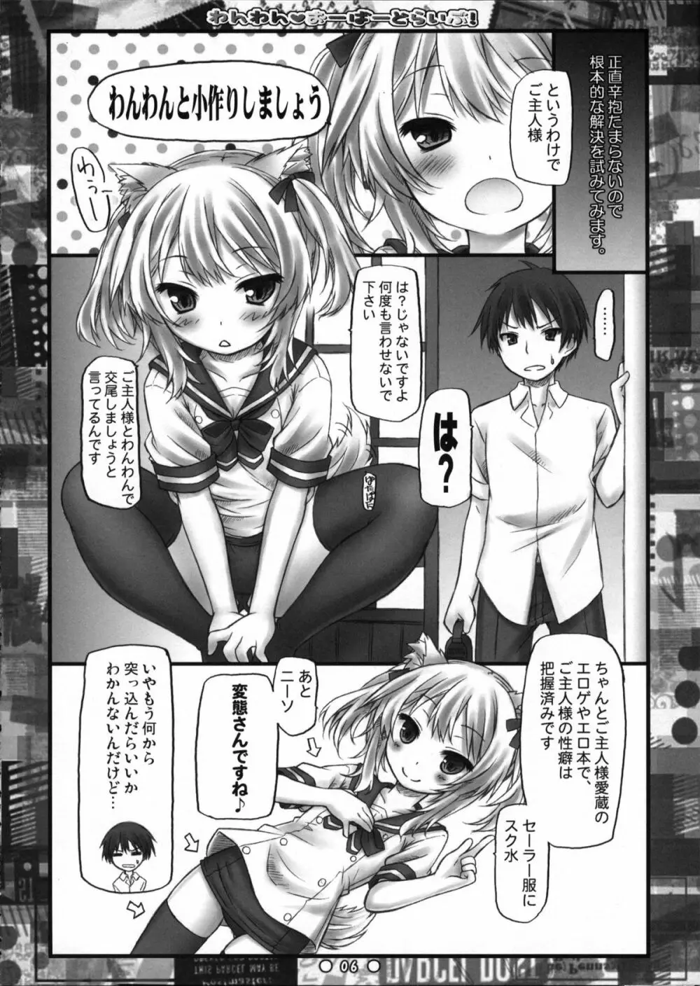 わんわんおーばーどらいぶ! - page5