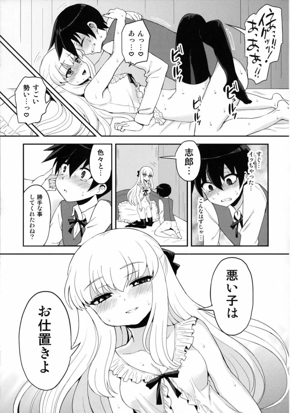 ふたなりお嬢様絶対至上主義プラス - page14